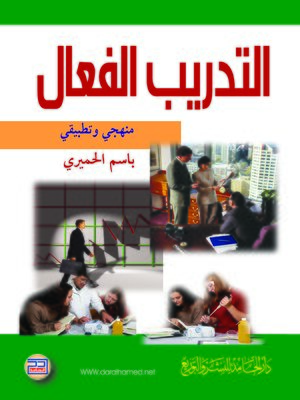 cover image of التدريب الفعال